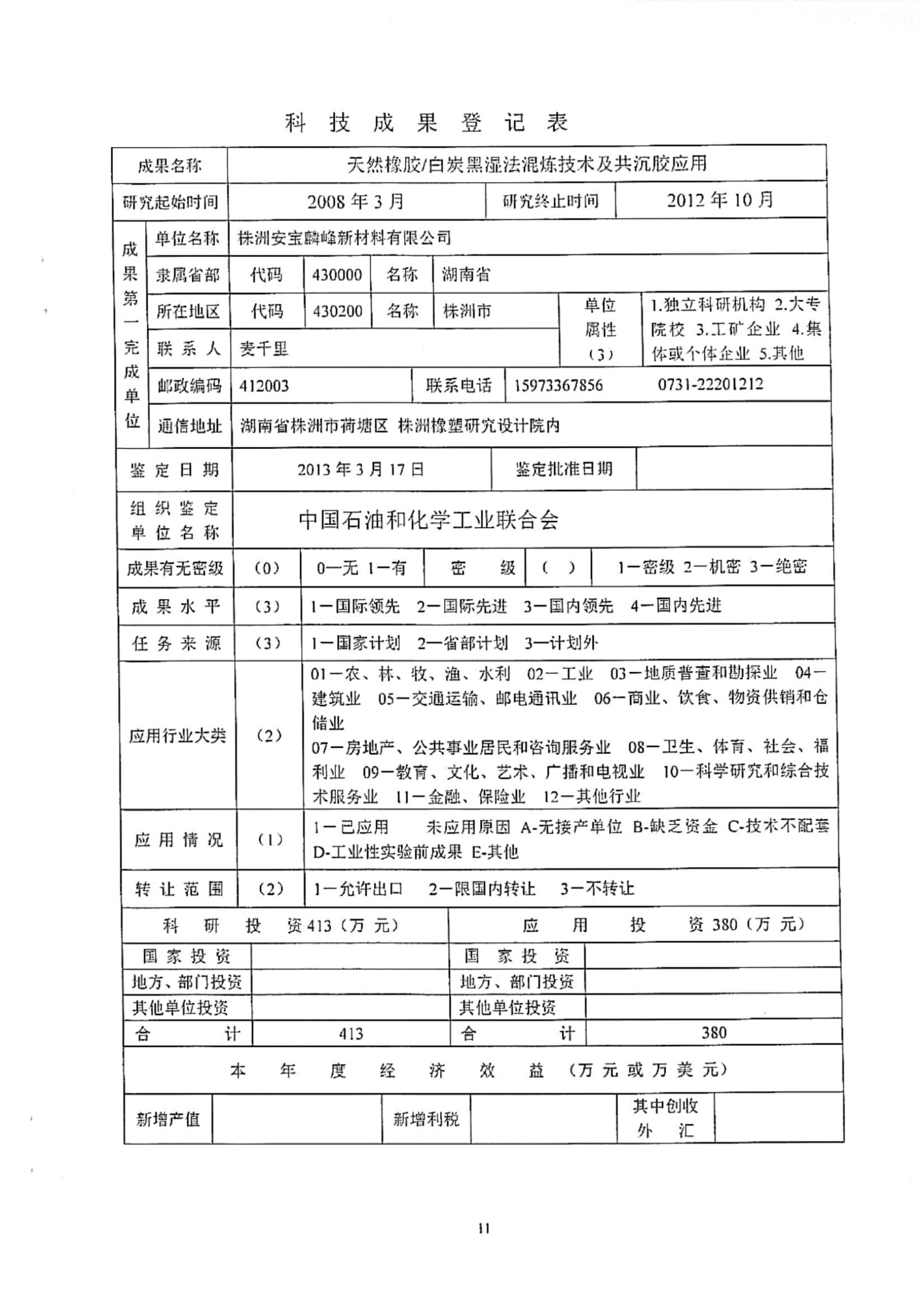 5、2013年白炭黑技术认证_10.jpg