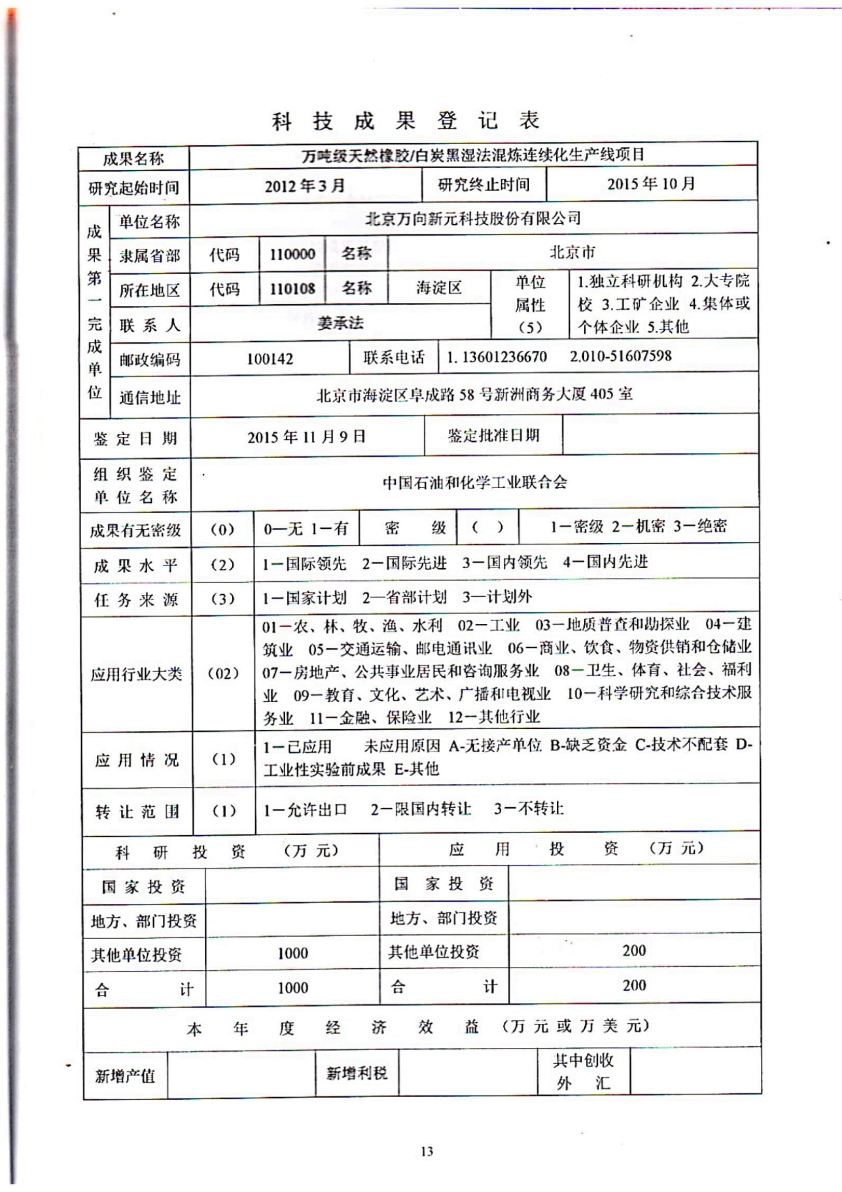 5、2015年生产线科技成果认定_12.jpg